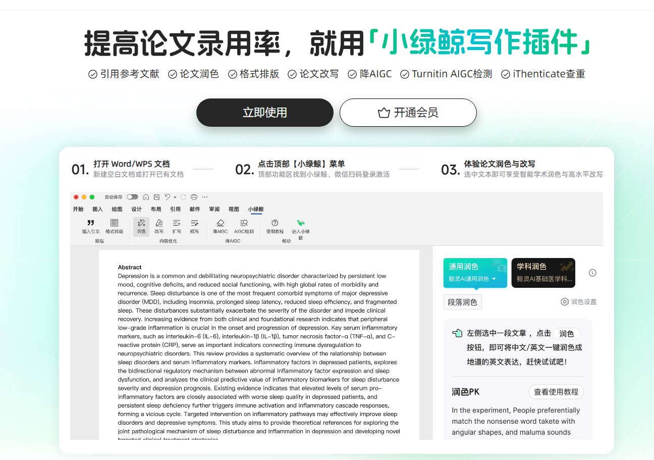 小绿鲸：写作插件与期刊排版